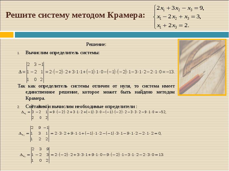 Система методом крамера