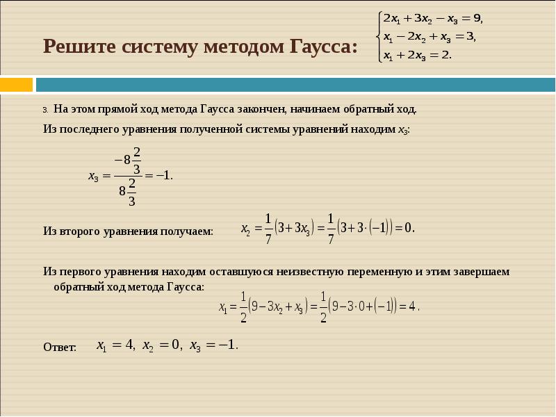 Три линейные