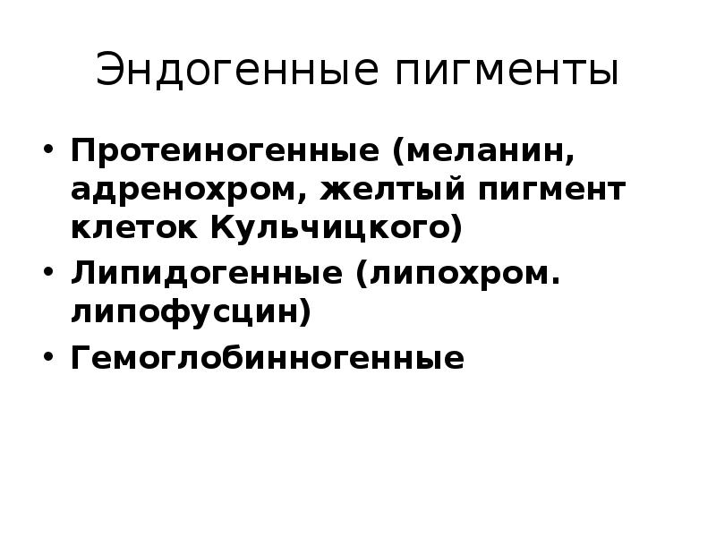 Нарушение обмена хромопротеидов презентация