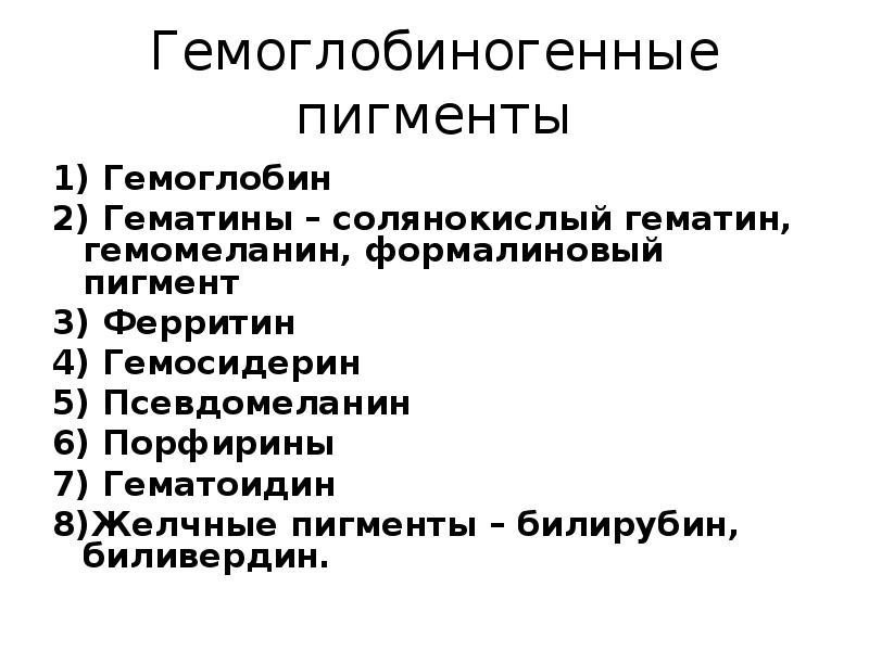 Нарушение обмена хромопротеидов презентация