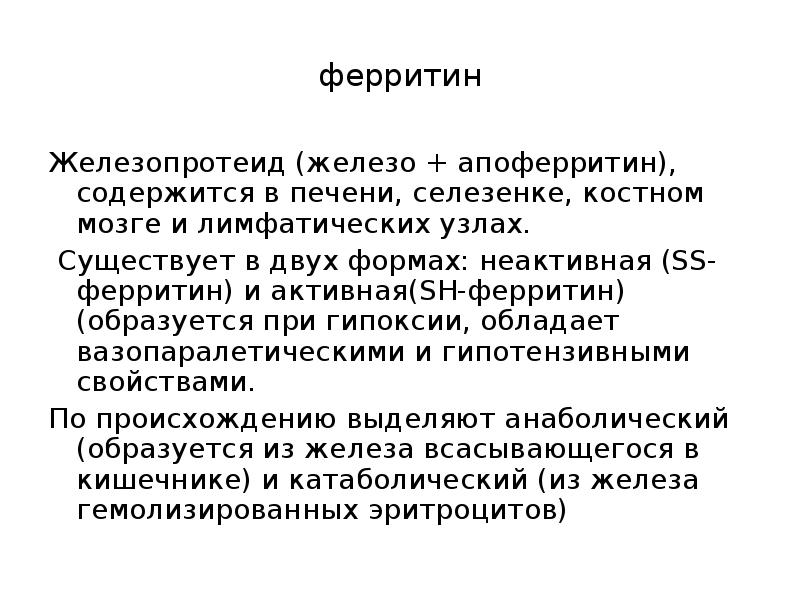 Нарушение обмена хромопротеидов презентация