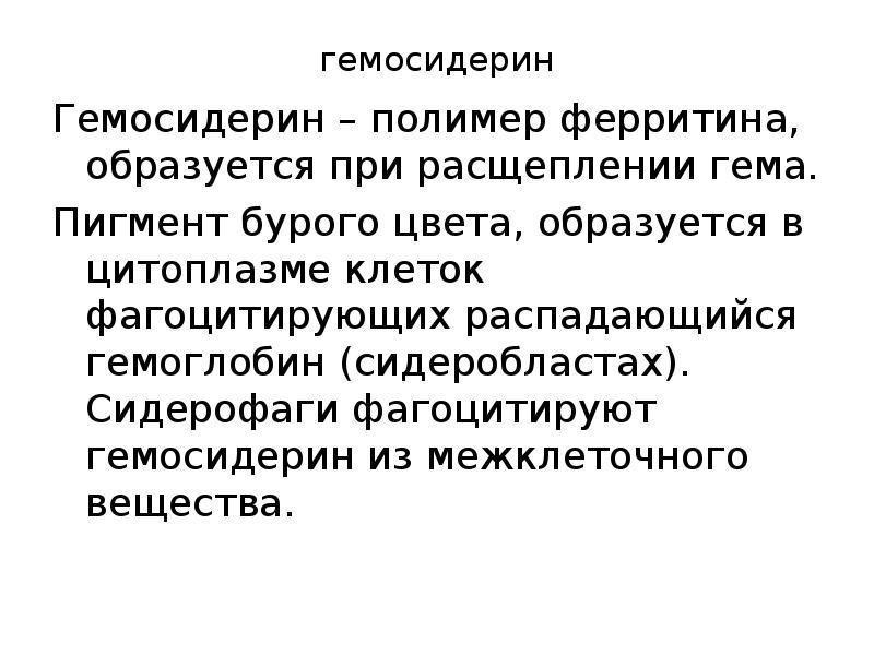 Нарушение обмена хромопротеидов презентация