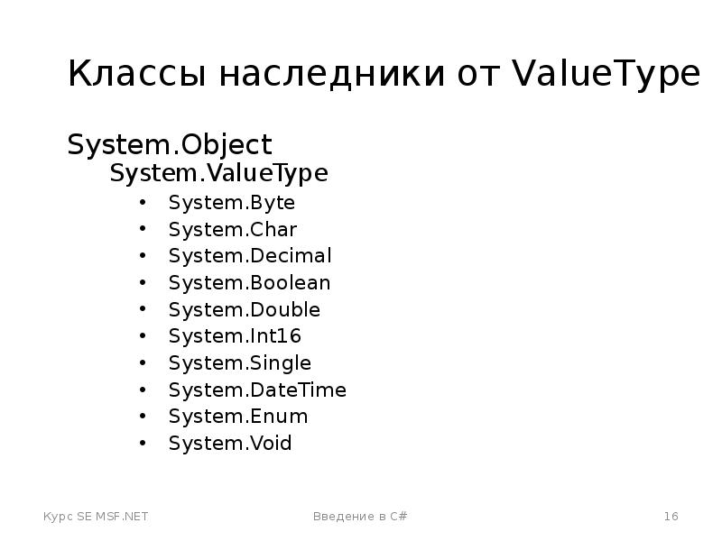 System boolean c. Как создать класс наследник c#.