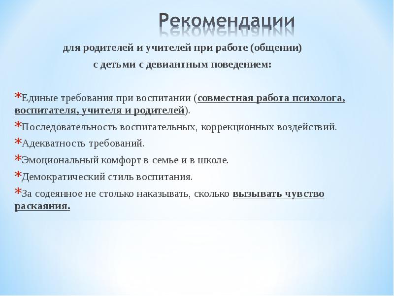 План работы с детьми с девиантным поведением