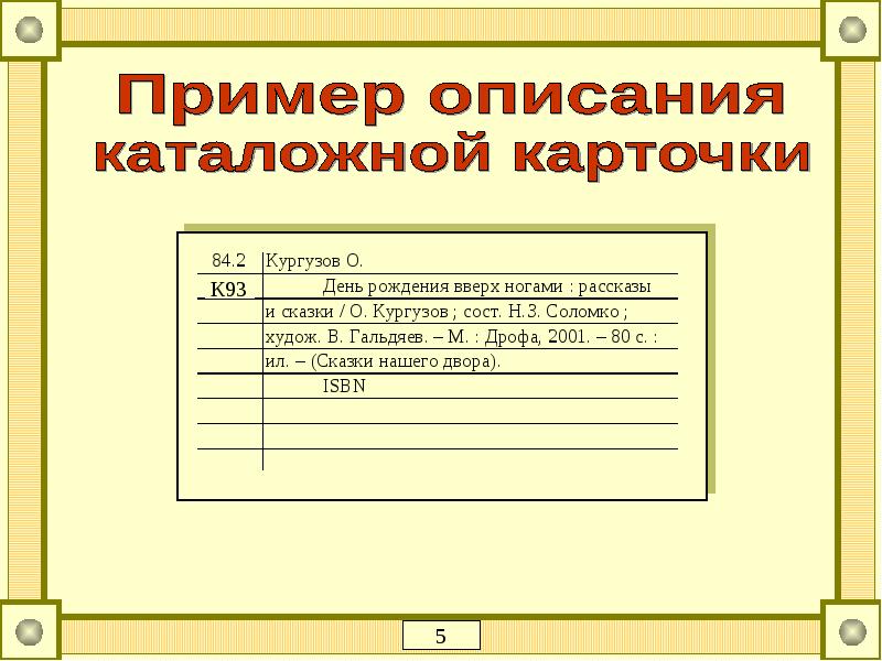 Паспорт электронного каталога библиотеки образец