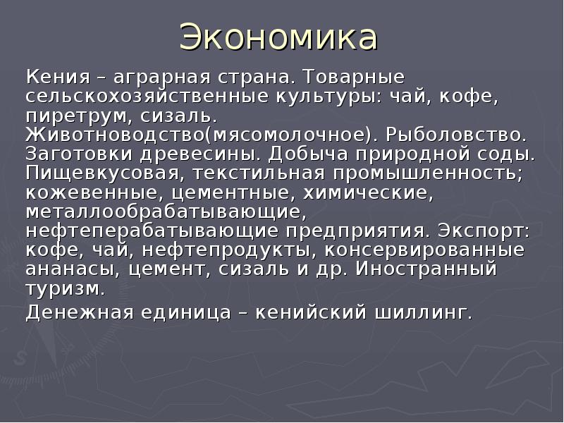 Кения презентация 2 класс