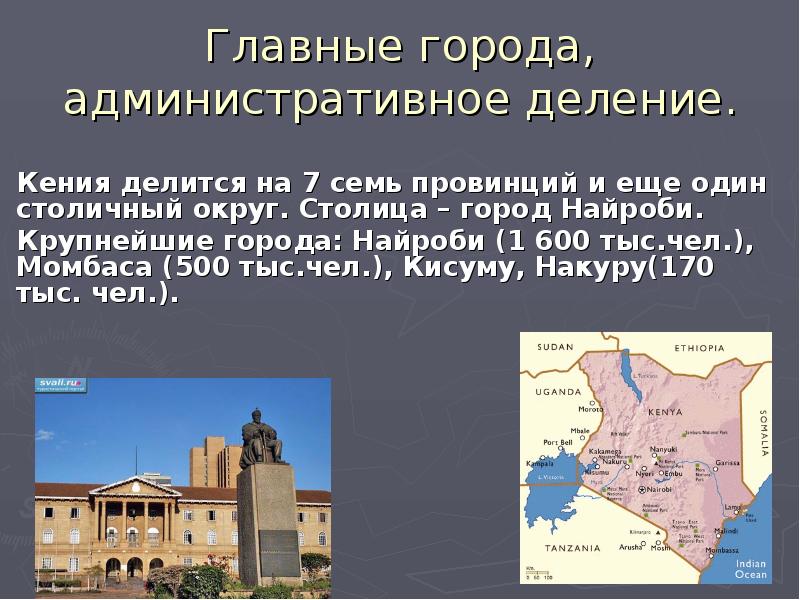 Кения презентация 2 класс