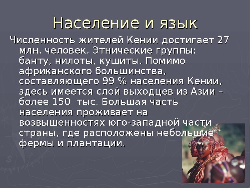 Кения презентация 2 класс