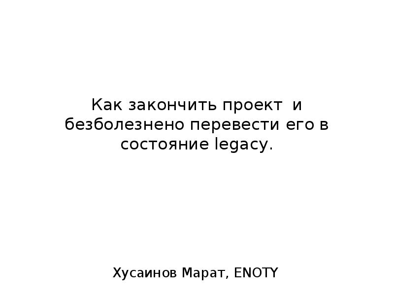 Когда кастрюля перестает варить она начинает. После того как закончите. После того как закончите. Свойства алгоритма в информатике конечность. Кончился заряд арты.
