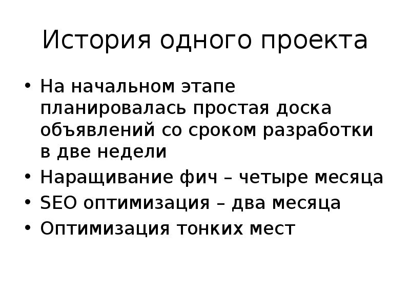 Как можно закончить проект какими словами