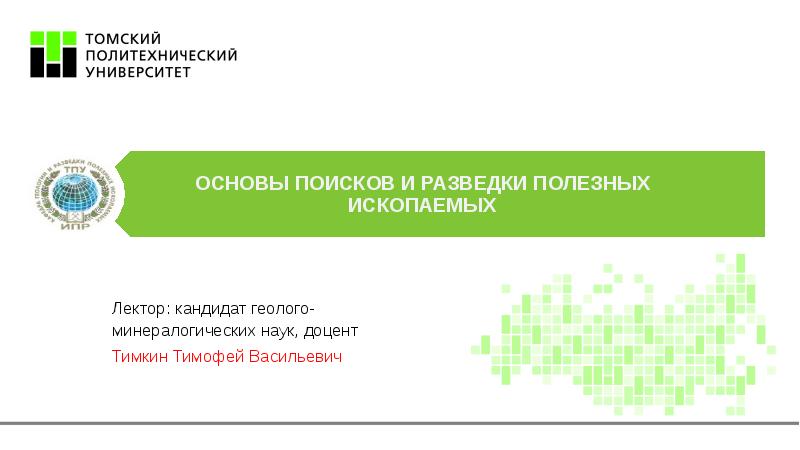 Проект на поиск и оценку полезных ископаемых