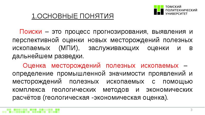 Проект на поиск и оценку полезных ископаемых