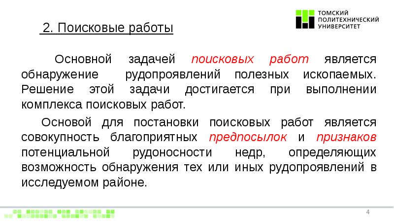 Поиск и разведка полезных ископаемых реферат