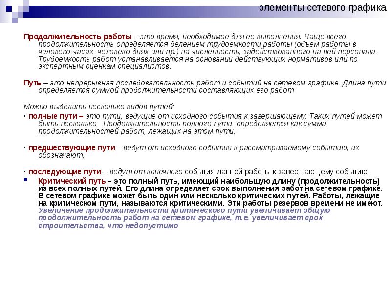 Продолжительность проекта по сетевому графику