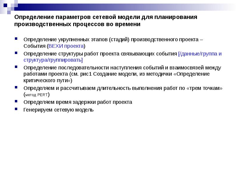 Параметры событий. Методы для определения длительности мероприятий проекта. Методы оценки длительности мероприятий проекта. Метод определения длительности проекта. Метод определения длительности проектных работ.