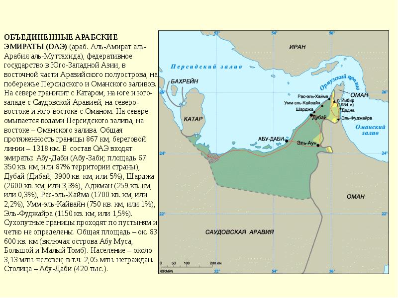 Объединенные арабские эмираты проект 2 класс