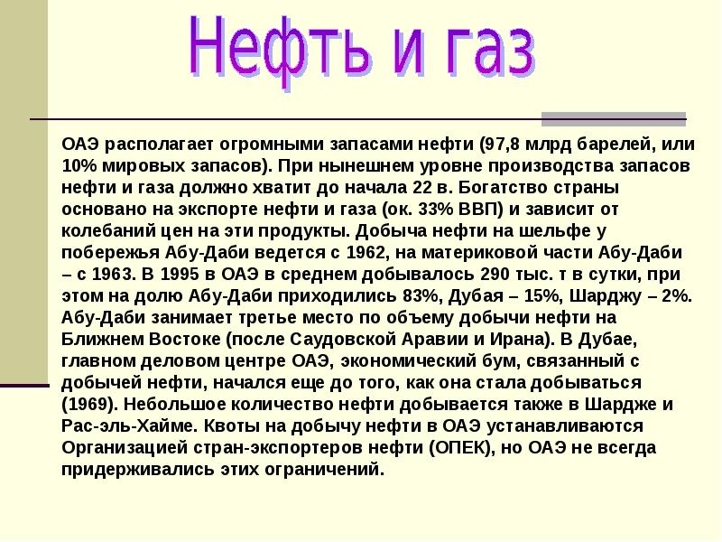 История оаэ кратко. Сообщение про ОАЭ. Экономика ОАЭ презентация. ОАЭ доклад.