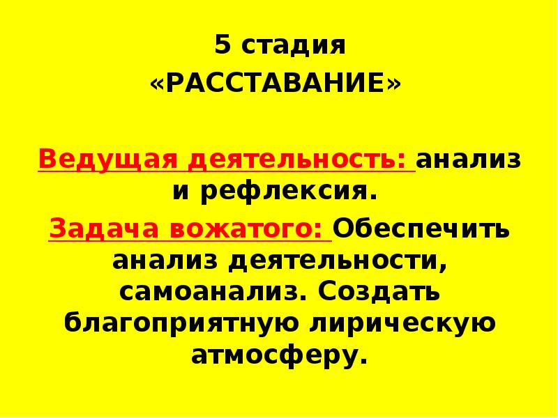 Стадии расставания