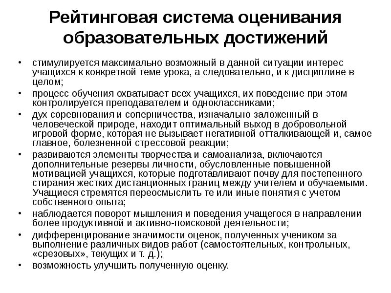 Система оценивания образовательных достижений. Система оценки учащихся. Рейтинговая система оценки достижений обучающихся презентация. Принципы рейтинговой системы учета учебных достижений. Оценивание на уроках физкультуры.