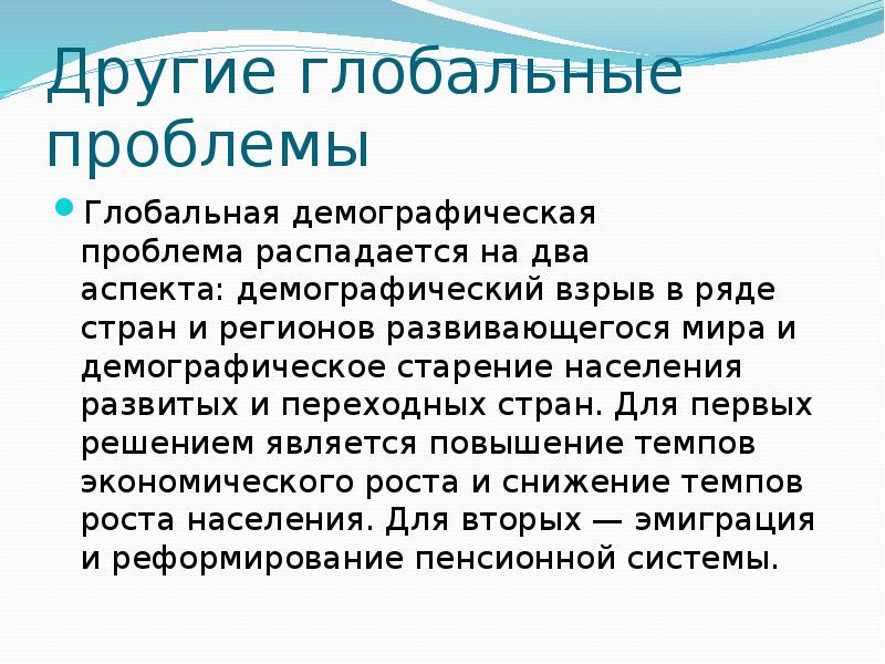 Демографический взрыв презентация