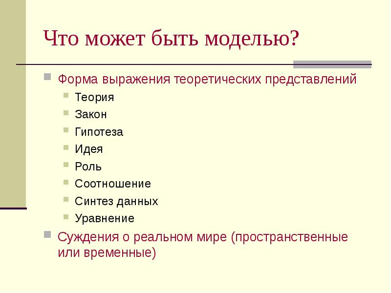 Системный синтез. Оглавление картинки для презентации. Синтез данных. Синтез модели на основе системного подхода. Синтез данных пример.
