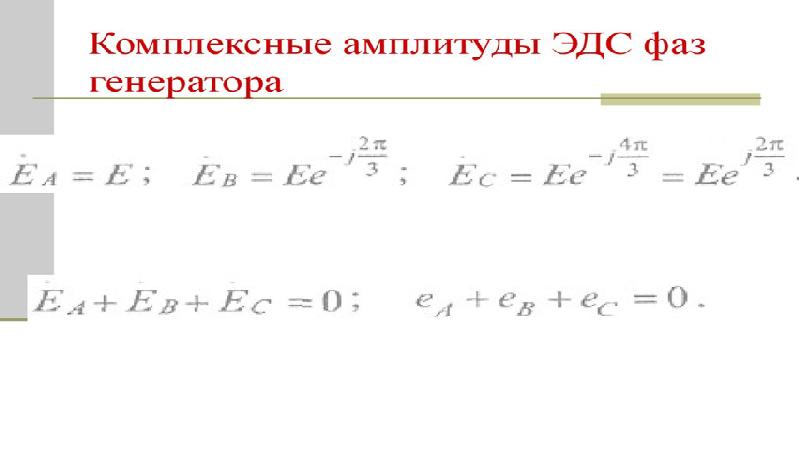 Трехфазный ток презентация