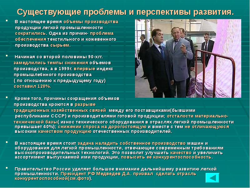 Существующие проблемы и перспективы развития.  В настоящее время объемы производства