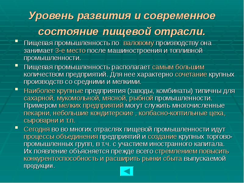 Уровень развития и современное состояние пищевой отрасли. Пищевая промышленность по валовому