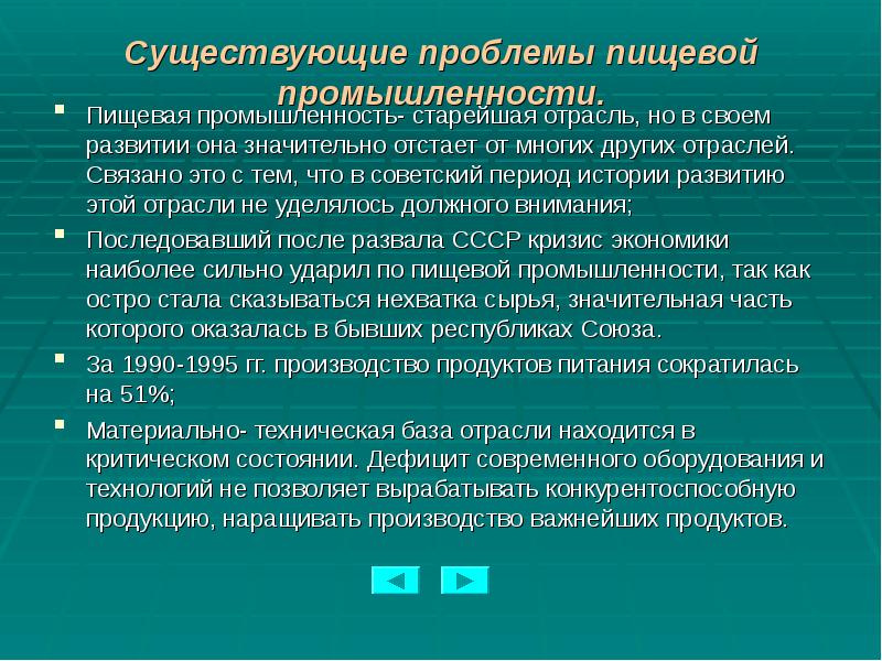 Пищевая и легкая промышленность 9 класс география презентация