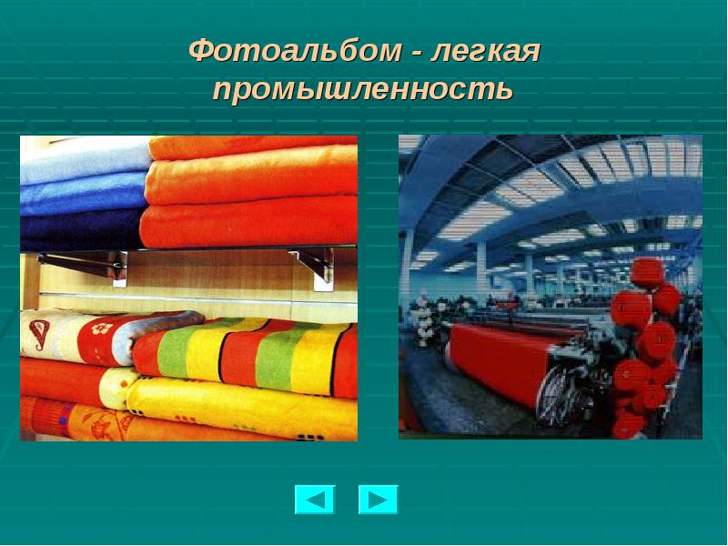 Фотоальбом - легкая промышленность