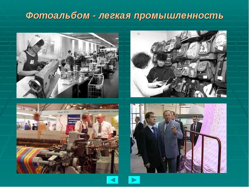 Фотоальбом - легкая промышленность