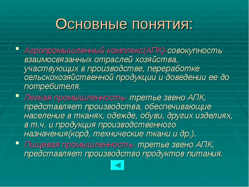 Легкая промышленность пищевая промышленность презентация