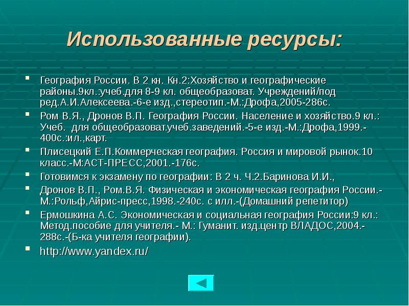 Агропромышленный комплекс легкая и пищевая промышленность 9 класс презентация