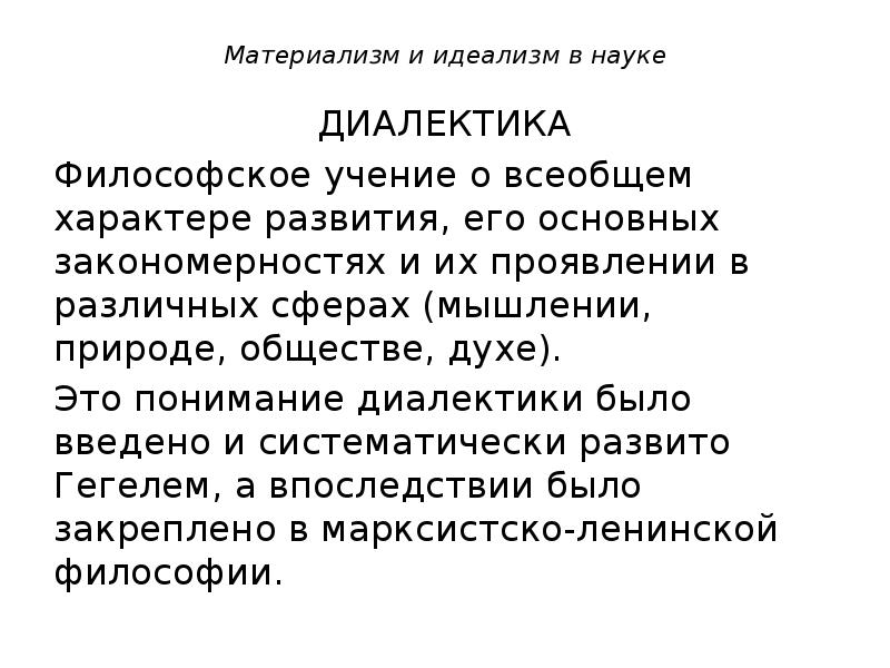 Диалектический материализм как методологическая основа современного образования презентация