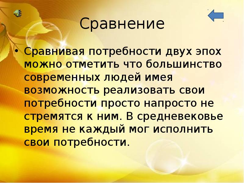 Потребности сравнение