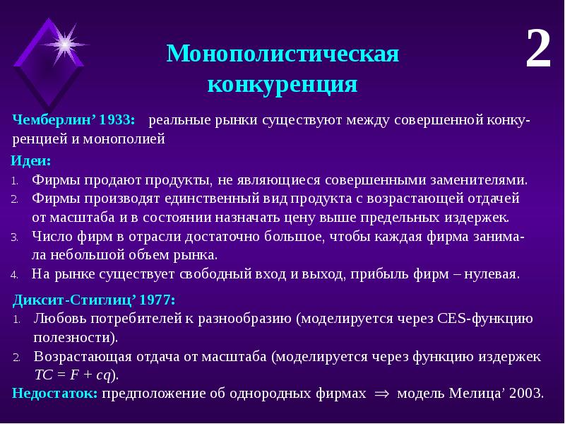 Монополистическая конкуренция презентация