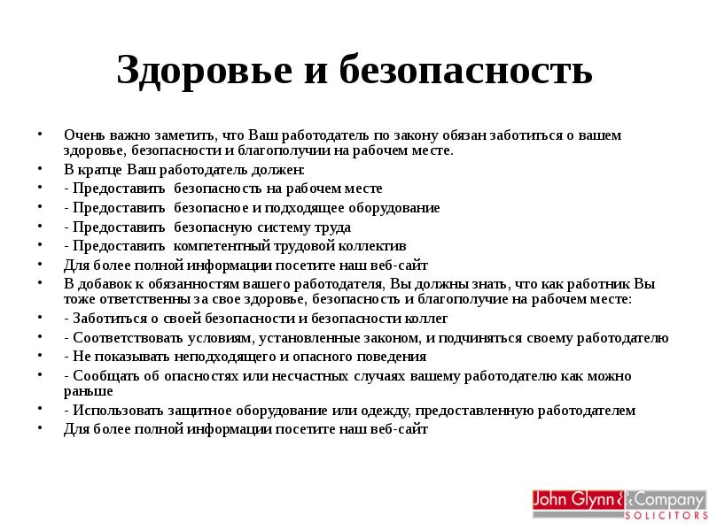 В кратце. Сообщение здоровье и безопасность. Проект здоровье и безопасность. Доклад здоровье и безопасность 2 класс. Здоровье и безопасность реферат 2 класс.