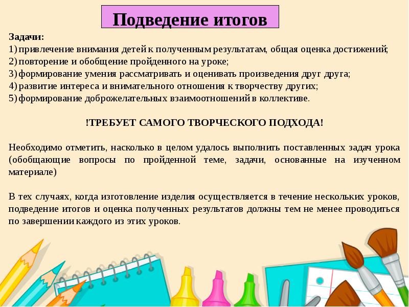 Развивающие задачи начальной школы. Цели урока технологии в начальной школе. Задачи урока по технологии. Задачи урока в начальной школе. Воспитательные задачи на уроках технологии в начальной школе.