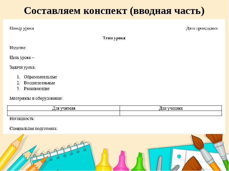 Образец анализа урока технологии в начальной школе