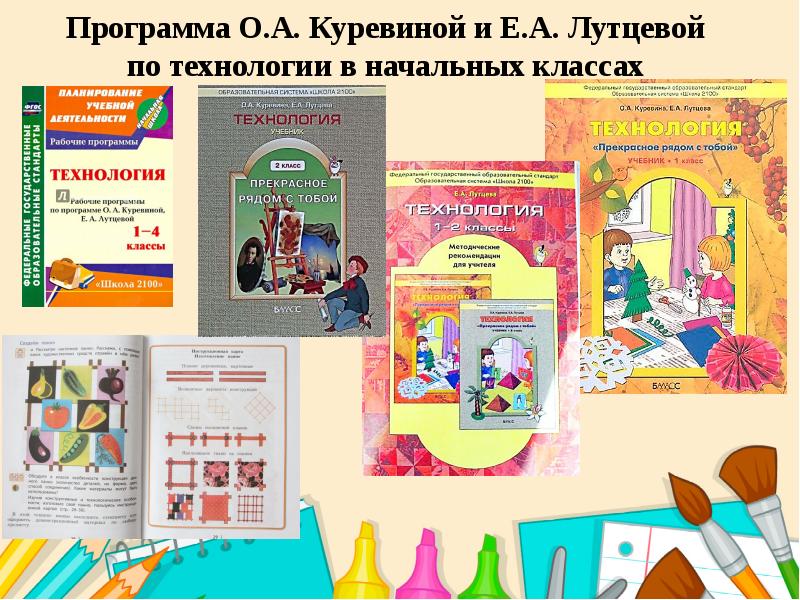 Презентация современные воспитательные технологии в начальной школе