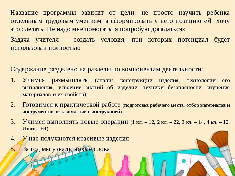 Образец анализа урока технологии в начальной школе