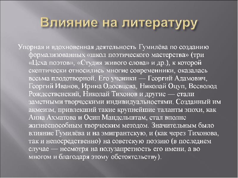 Творчество гумилева. Профилактика ожирения у детей. Гумилев творчество. Творчество Гумилева кратко. Профилактика ожирения у детей школьного возраста.