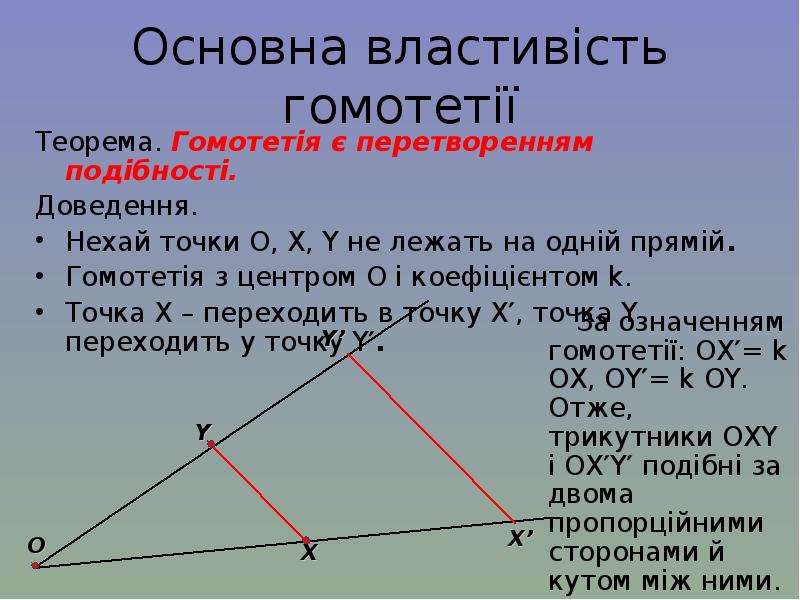 Гомотетия презентация 9 класс