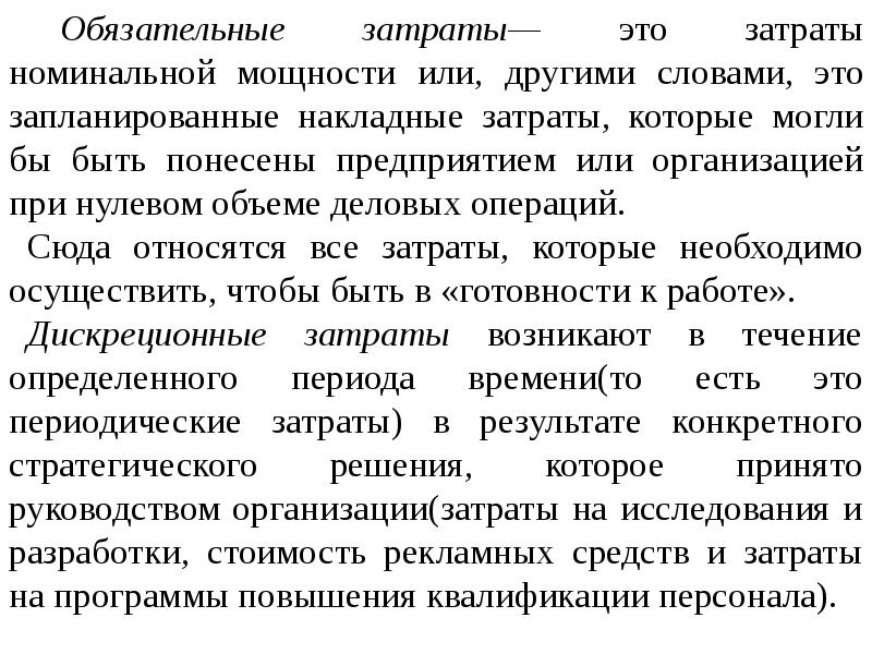 Номинальные компании. Номинальные затраты это. По периодичности затраты бывают. Деловые операции.