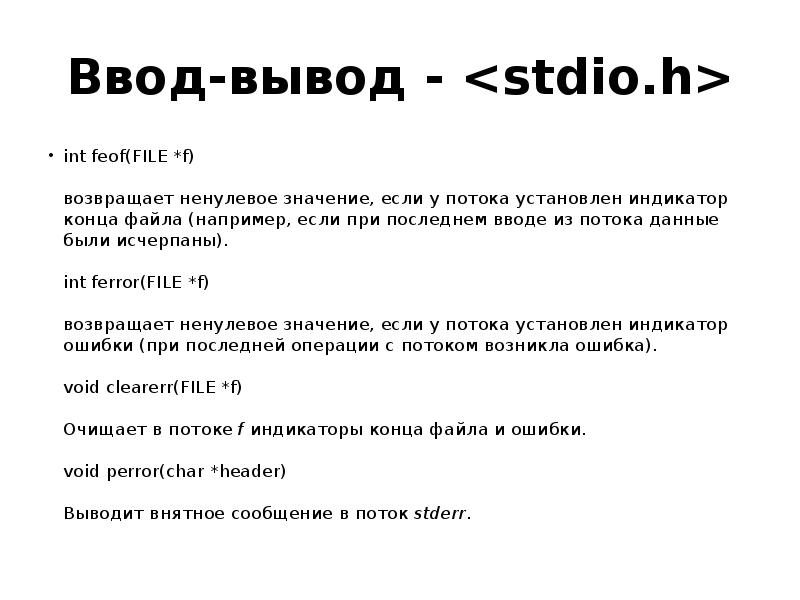 Библиотеки ввода вывода. Ввод и вывод в stdio. Стандартная библиотека ввода-вывода cstdio. Ввод и вывод html. INT это ввод или вывод.