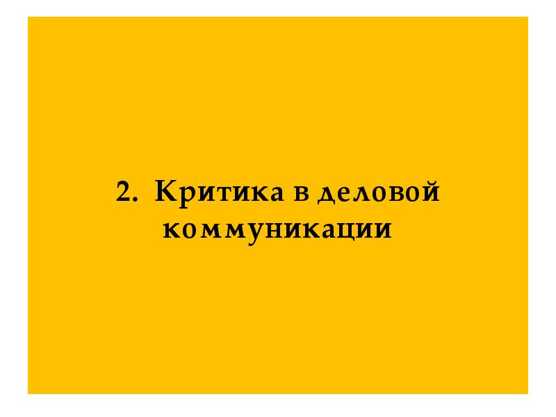 В чем преимущества комплимента сделанного на фоне антикомплимента