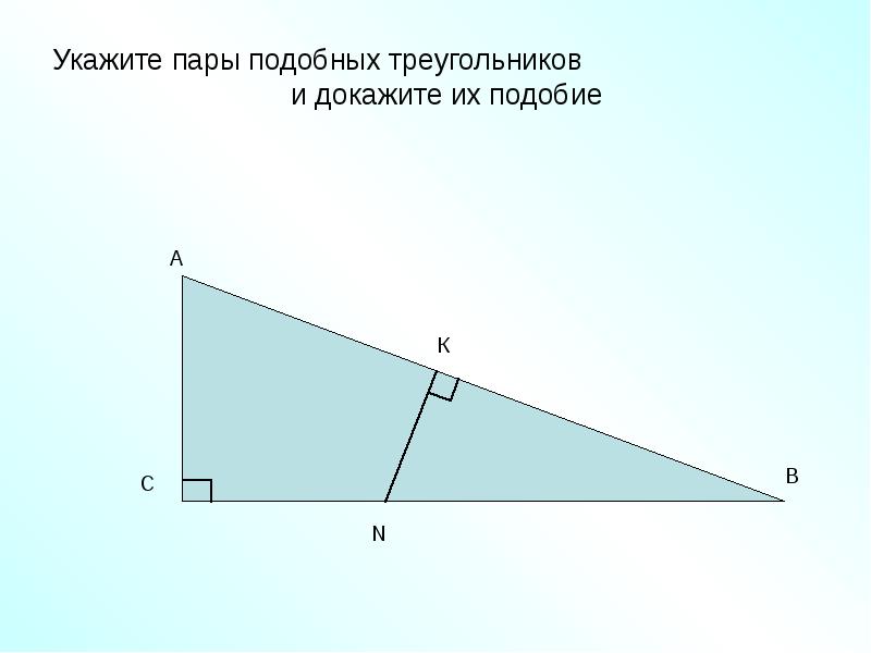 Применение подобия к решению задач