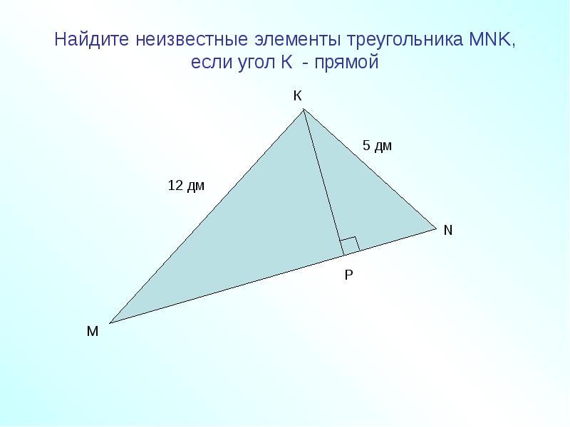 Найдите неизвестные элементы треугольника. Вычислите неизвестные элементы треугольника. Как найти неизвестные элементы треугольника. 7 Найти неизвестные элементы треугольника.