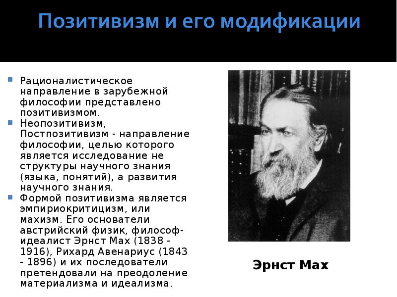 Какие положения рационалистической картины мира скорректировали научные открытия идеи начала 20 века