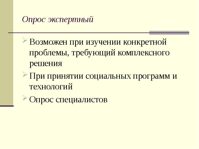 План проведения социологического исследования